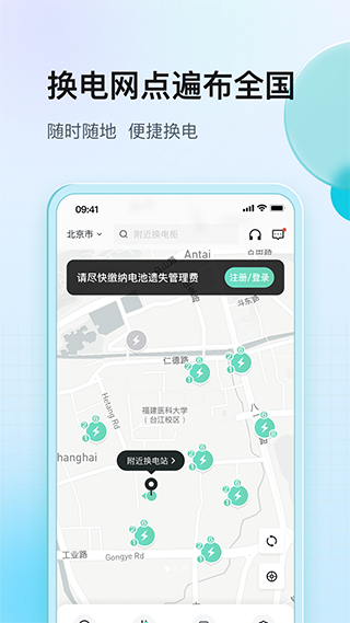 铁塔换电app图片1