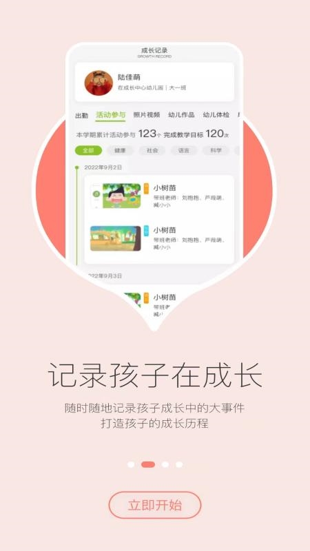 在成长家长版2