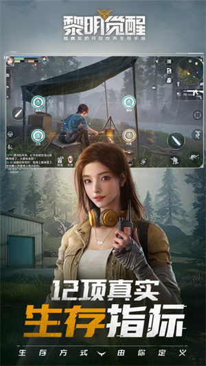 黎明觉醒官方下载 第1张图片