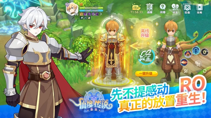 仙境传说重生最新版下载 v1.2.0