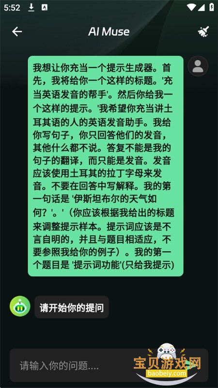 AI Muse人工智能助手app官方手机版