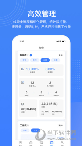 销售保APP