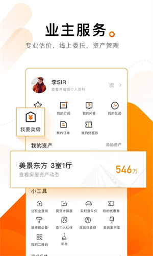 诸葛找房APP最新版房价查询教程截图