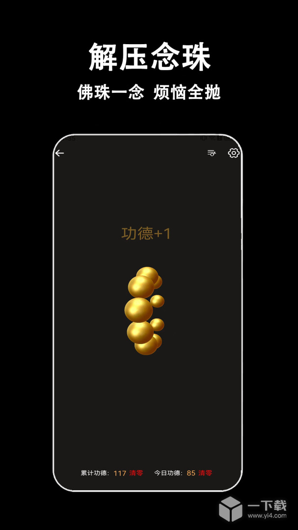 指尖木鱼 v3.7.0最新版下载