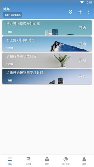 番茄ToDo安卓苹果互通版怎么用截图1