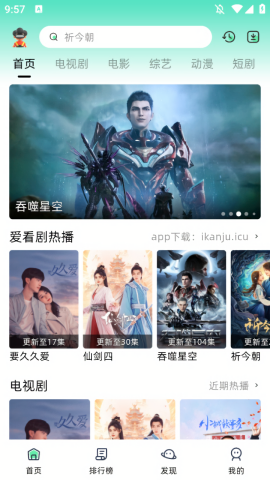 爱看剧官方版下载截图