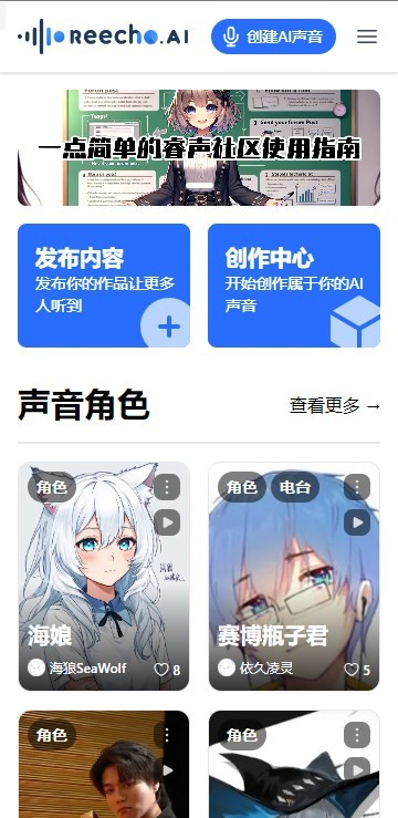 Reecho睿声