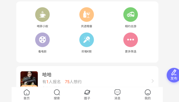 如何在线寻找搭子配图2