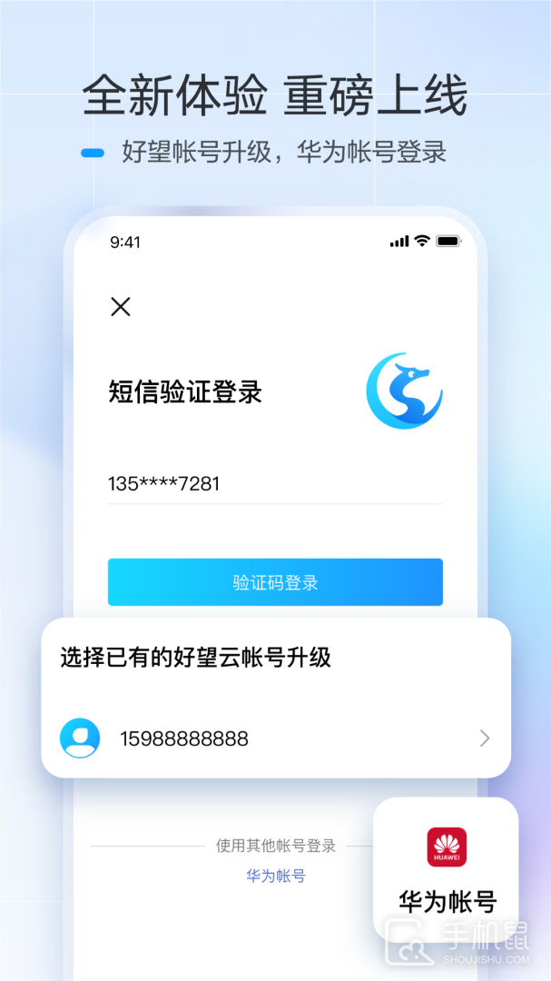 华为好望 v3.5.9