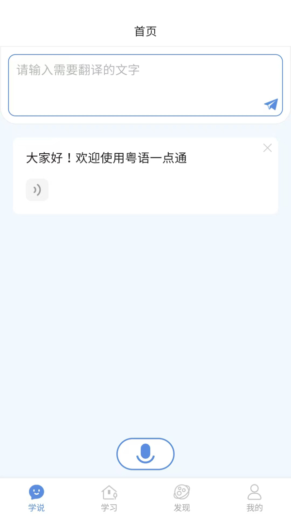 粤语一点通