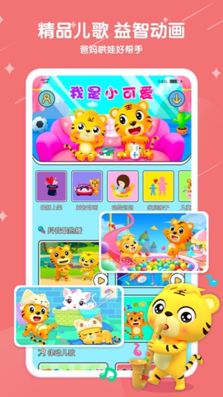 贝乐虎儿歌app截图2