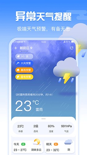 渡渡天气app v1.2.4