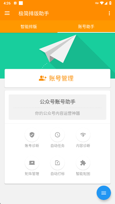 极简排版助手app手机版下载