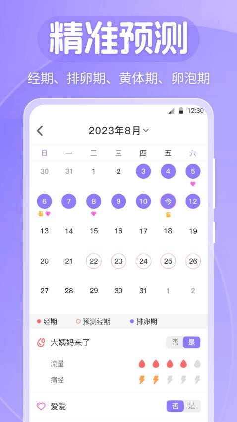 大姨妈Luna软件 v4.2.0610.421