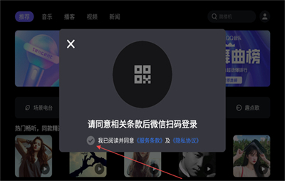 腾讯爱趣听车机版