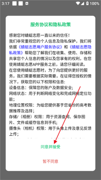 蜻蜓志愿app截图1