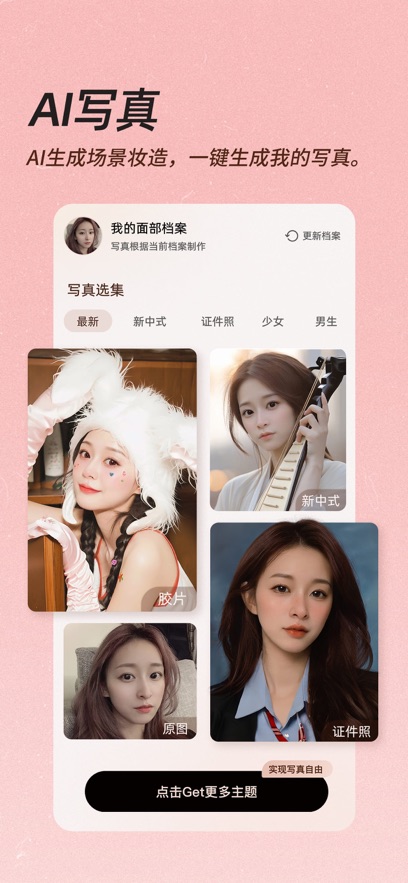美颜相机 v12.4.20安卓版下载