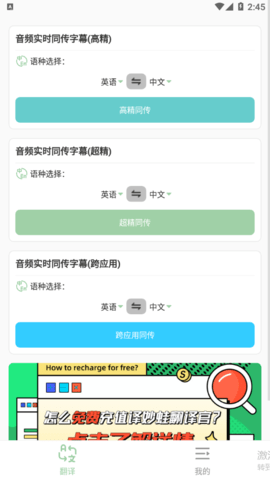 译妙蛙翻译官最新版 v2.5.0