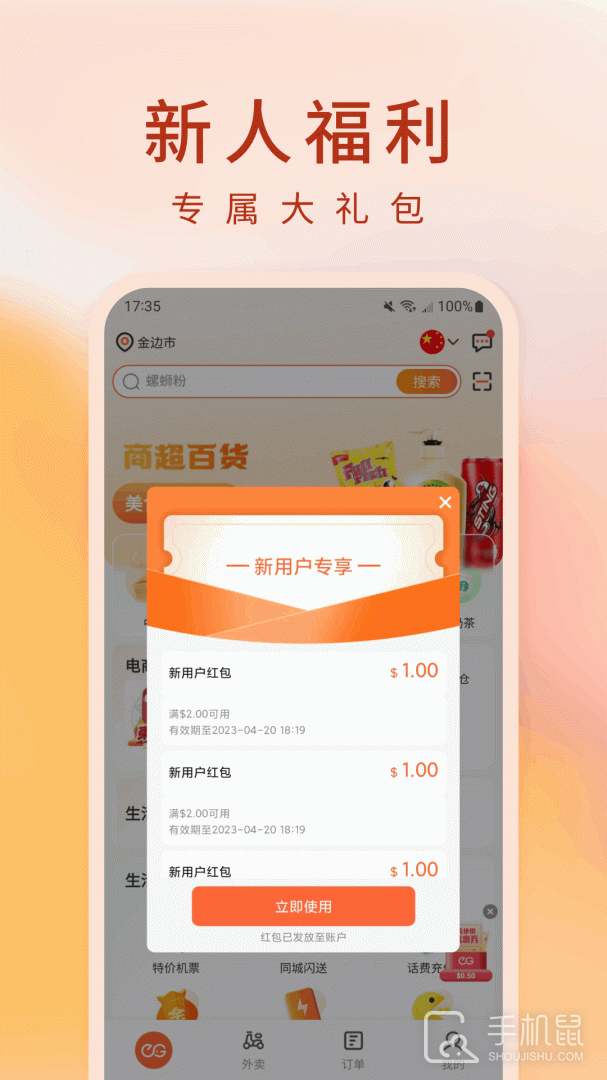 柬单点 v4.5.5.20250410.3