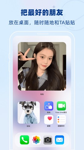 贴贴app安卓版 v2.8.500