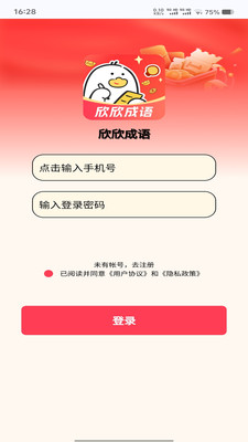 欣欣成语app v1.0.0