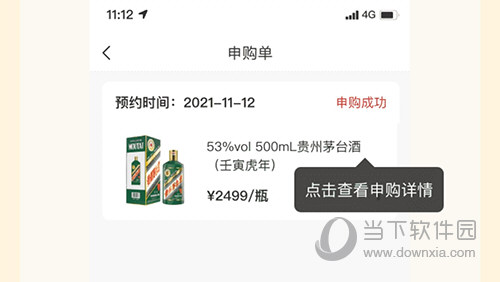 i茅台申购单