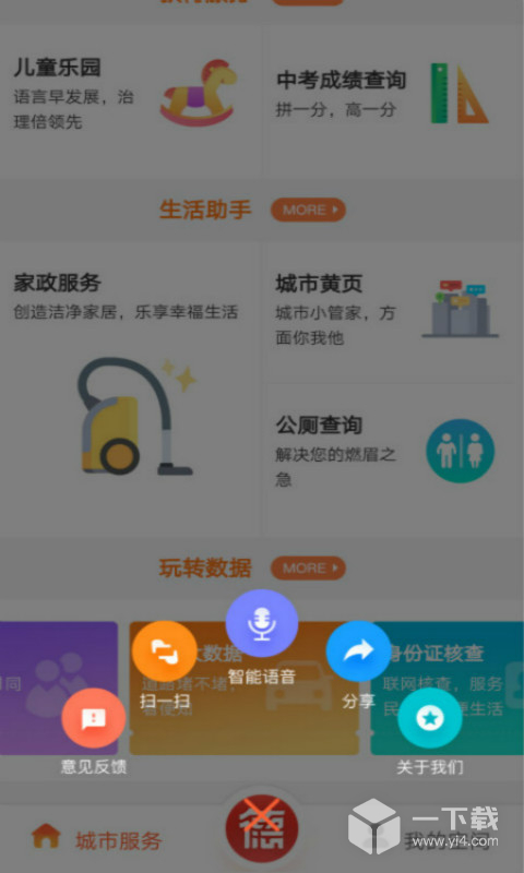 我的常德 v4.0.2最新版下载