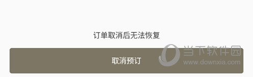 亚朵取消预订