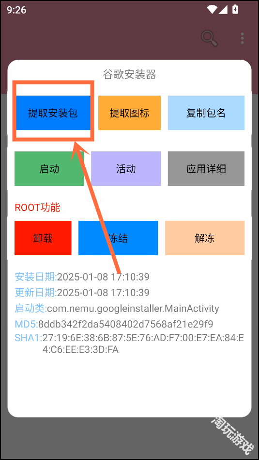 包名查看器