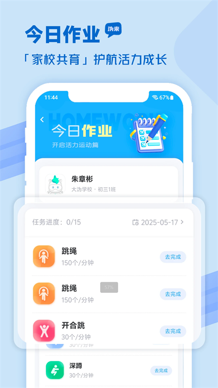 沩来悦享运动app官方版截图