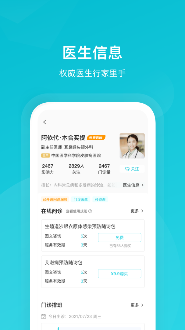 携手医访 v3.10.0