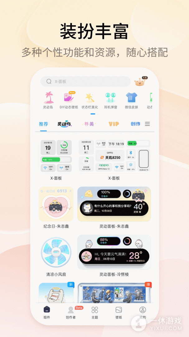 万能小组件截图1
