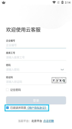 天润云客服app3