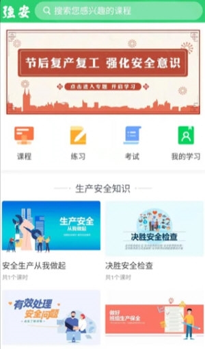 学习强安3
