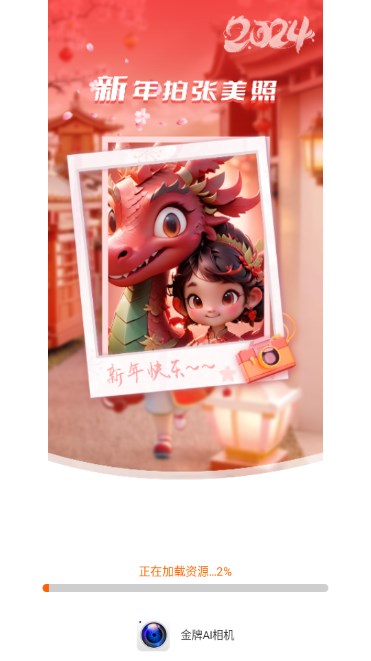 金牌AI相机官方正版 v2.5.3.2 安卓版app