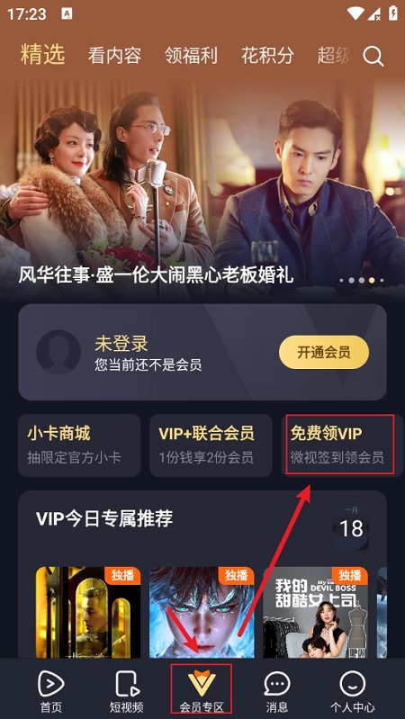 腾讯视频APP2024最新版