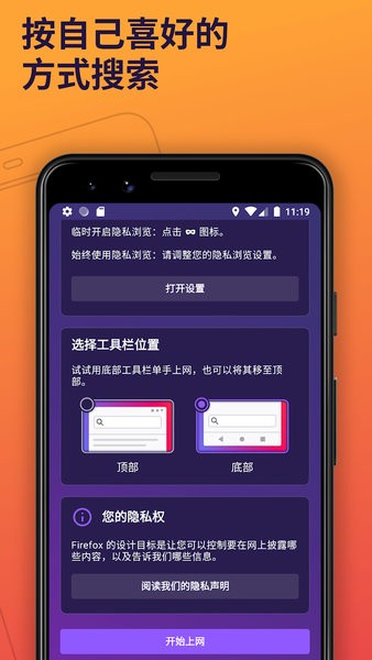 firefox火狐浏览器安卓版 v139.0