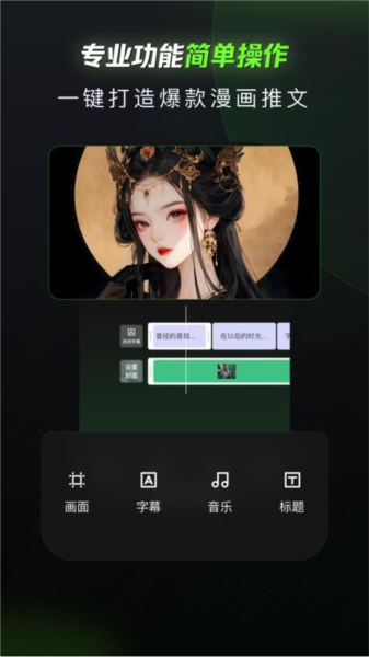 漫影快剪图片4