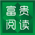 富贵阅读最新版 v1.1.2