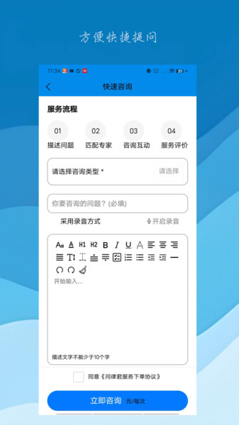 问律君软件 v1.0.6