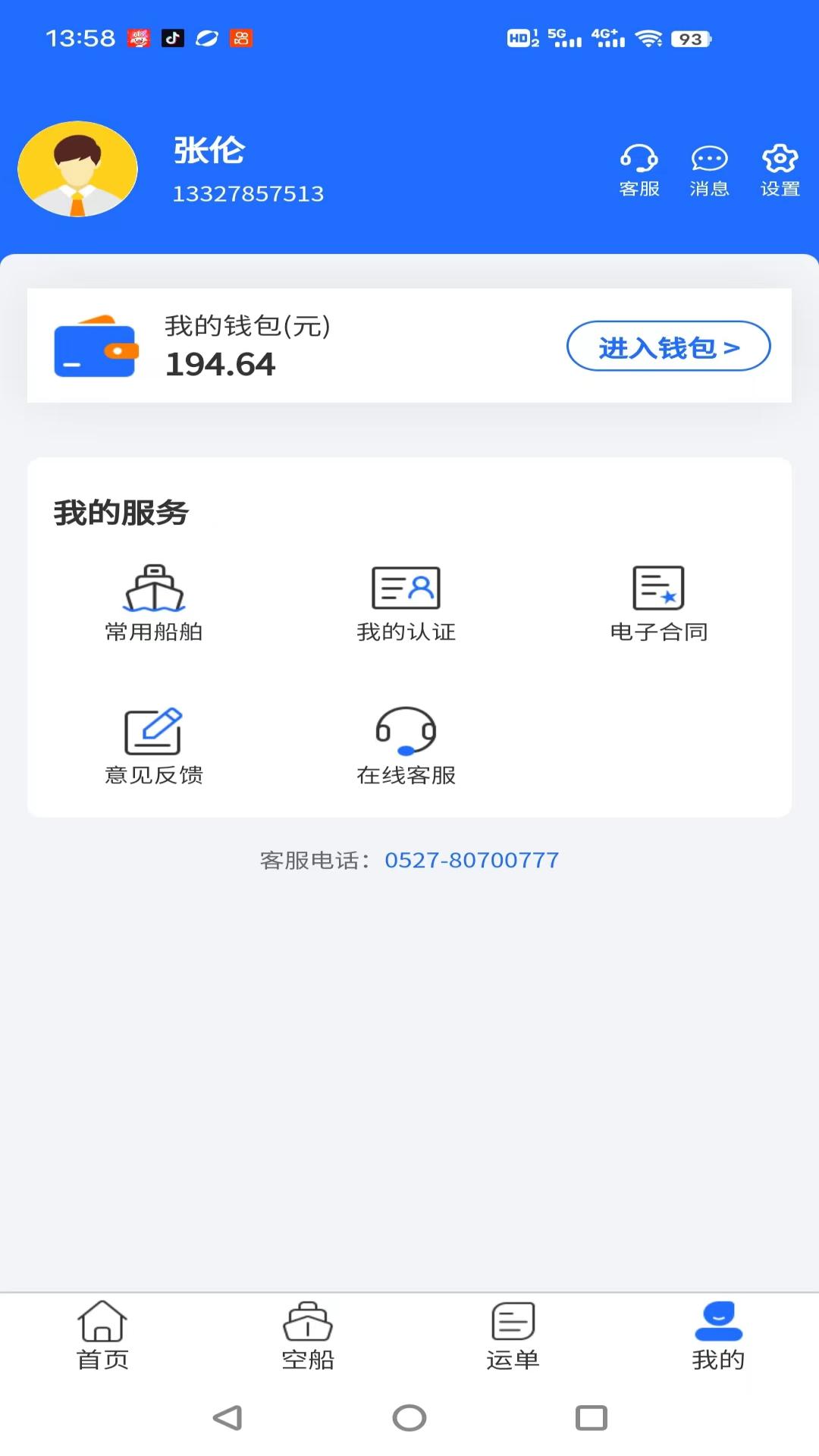 锚地货主端app截图1