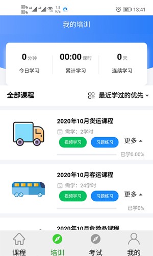 安运网上教育app v58