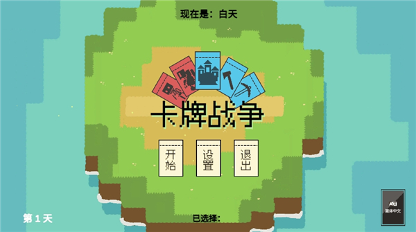 卡牌战争