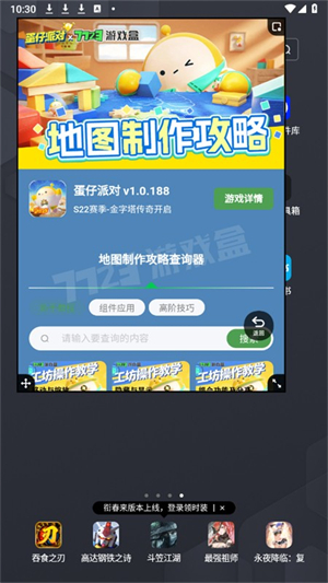 蛋仔派对地图制作攻略