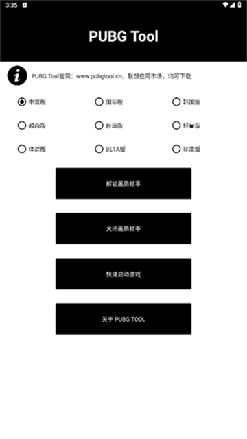 pubg tool画质软件120帧 v1.0.8.5