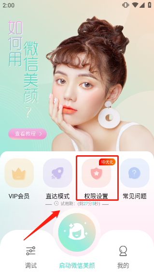 视频美颜助手4