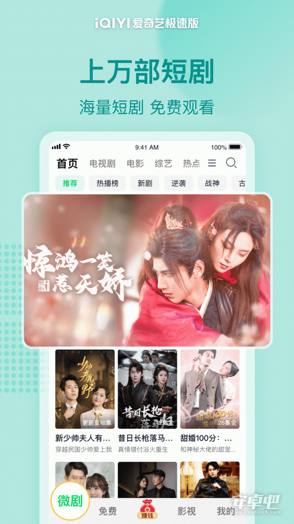 爱奇艺极速版截图1
