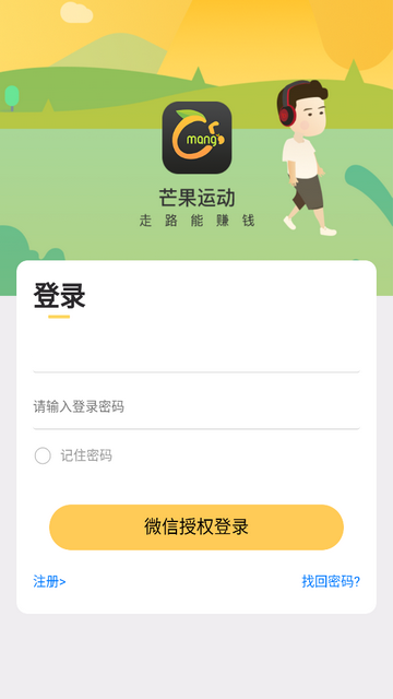 芒果運動app安卓版