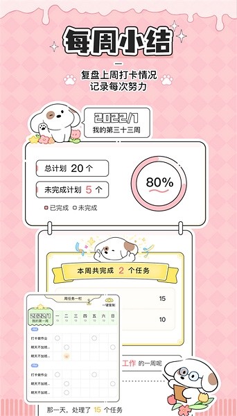 口袋周计划