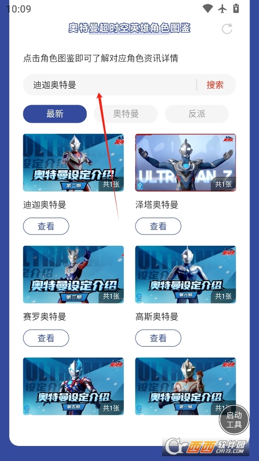 奧特曼超時空英雄角色圖鑒 V1.0最新版截圖2